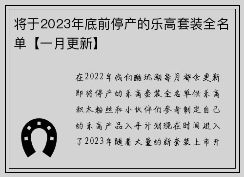 将于2023年底前停产的乐高套装全名单【一月更新】