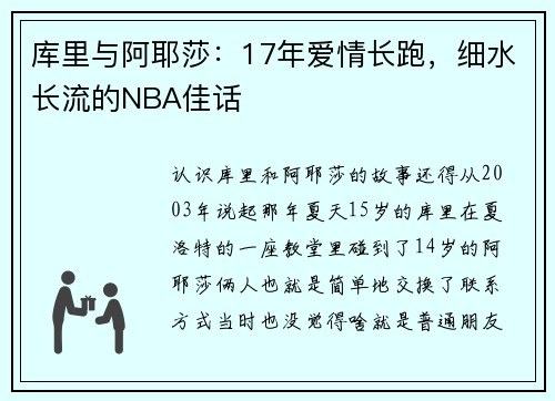 库里与阿耶莎：17年爱情长跑，细水长流的NBA佳话